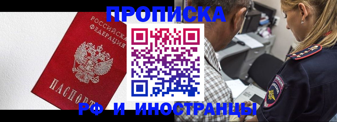прописка законно в Камызяке