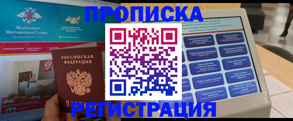 прописка паспорт в Камызяке