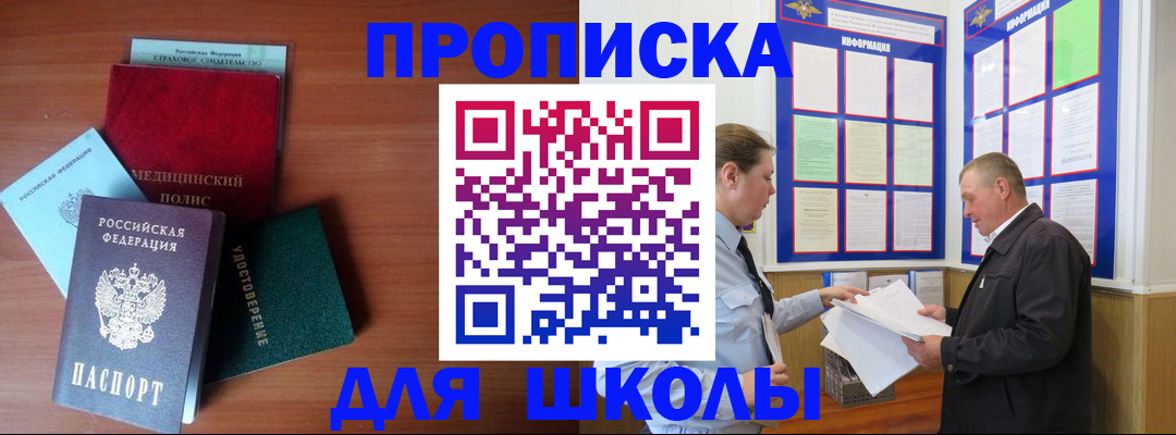 временная регистрация для школы в Камызяке